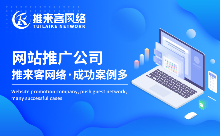白銀企業(yè)做網(wǎng)站推廣應(yīng)該怎么做？