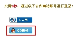 什么是QQ會(huì)員登錄功能？