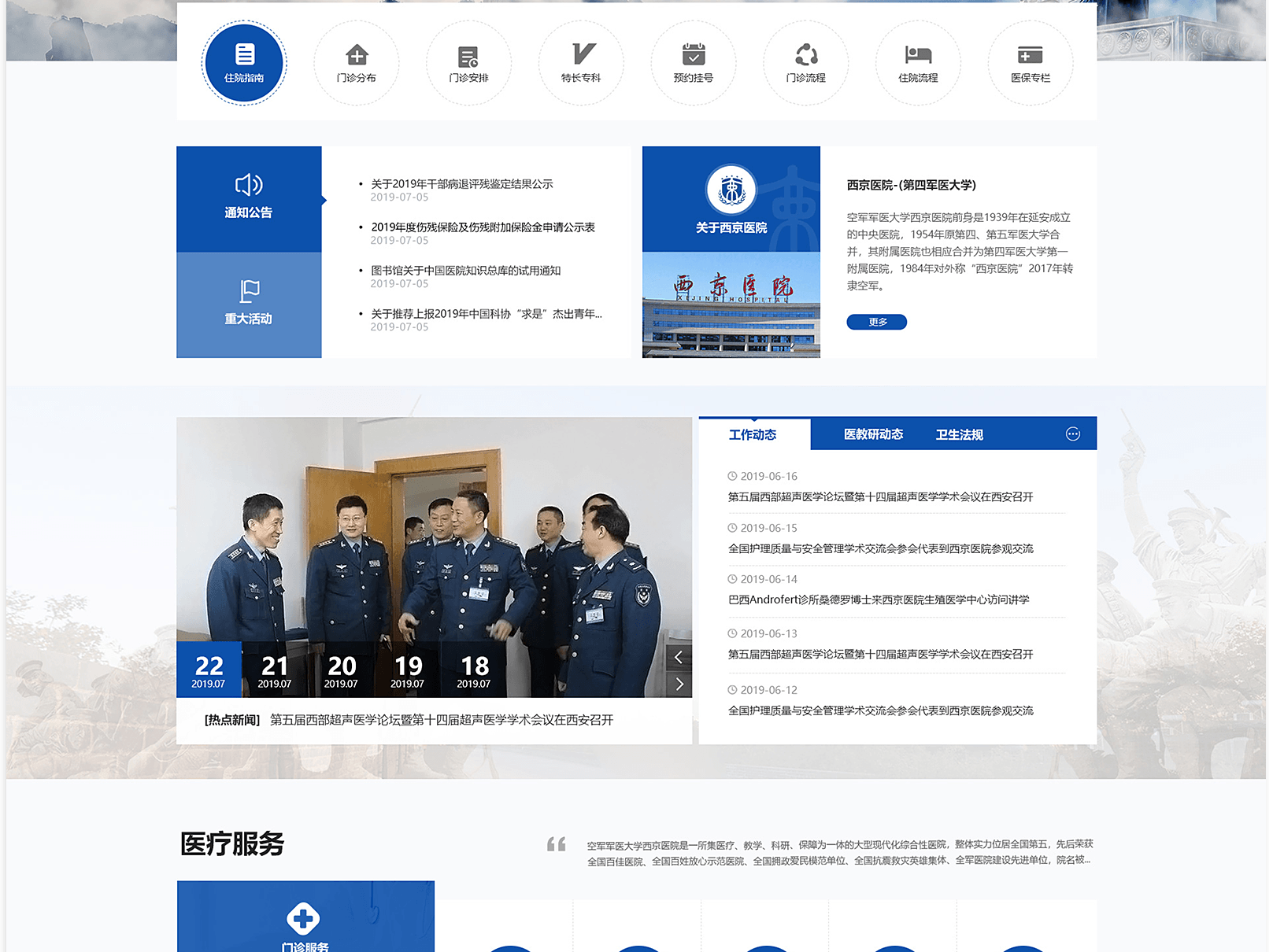 醫(yī)院網(wǎng)站設(shè)計要注重用戶體驗！