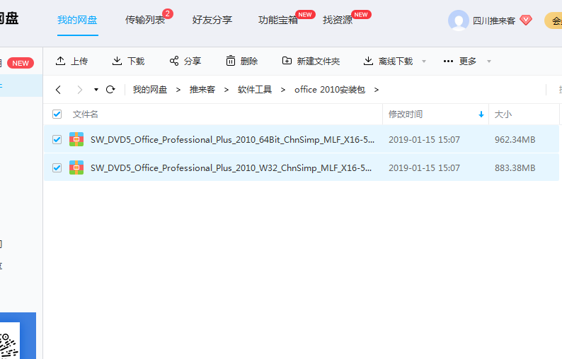 office2010 32位64位破解版（無需激活，直接使用）+office2016安裝包