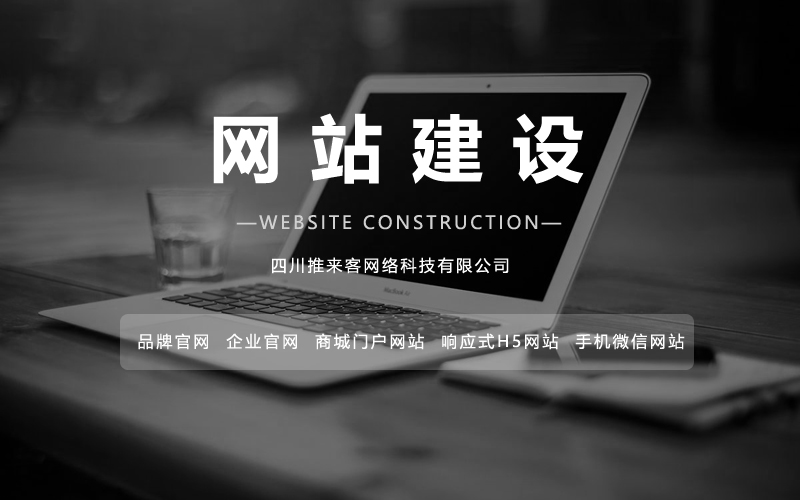 網(wǎng)站是怎么建設(shè)的？搭建網(wǎng)站的方法.jpg