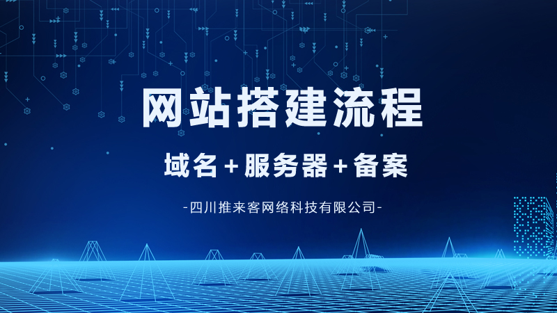 網(wǎng)站建設(shè)搭建的流程是什么？.jpg