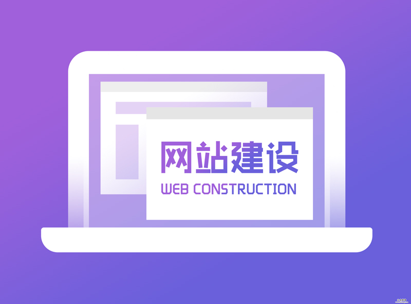 網(wǎng)站建設(shè)全包找哪家公司好？.jpg